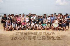 瑞特格2013春季“巴厘岛激情之旅”