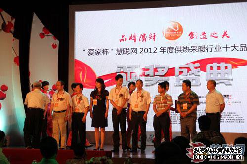 爱家杯慧聪网2012年度供热采暖行业十大品牌评选颁奖典礼各奖项一一揭晓